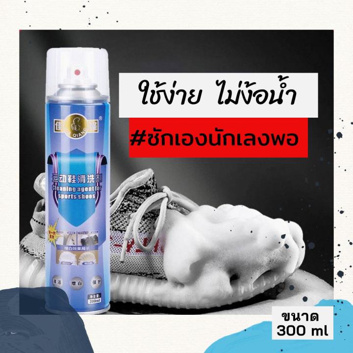 โปร-ซื้อ1แถม1-น้ำยาทำความสะอาดรองเท้า-น้ำยาซักรองเท้า-ทำความสะอาดรองเท้า-สเปรย์ทำความสะอาดรองเท้า-น้ำยาซักรองเท้าผ้าใบ