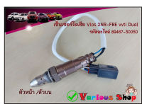 อ๊อกซิเจนเซ็นเซอร์ไอเสีย ตัวหน้า/ตัวบน 89467-30050 ใส่กับ TOYOTA รุ่น Vios/YARIS ปี2013-2017 เครื่อง 1.5 2NR-FBE vvti Dual