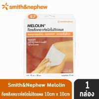 Melolin เมโลลิน ก๊อซสังเคราะห์ชนิดไม่ติดแผล ขนาด 10x10 ซม. บรรจุ 3 ชิ้น [1 กล่อง] แผ่นซึมซับชนิดไม่ติดแผล