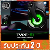 ลำโพงเกมมิ่ง EGA TYPE S1 Mini Stereo Speaker LED ใช้งานง่าย flashsale ลดกระหน่ำ