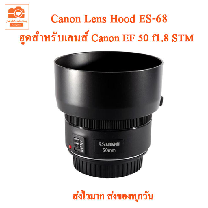 เลนส์ฮูดแคนนอน 50f1.8 stm Canon Lens Hood ES-68 สำหรับ EF 50 f1.8
