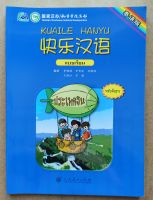 Happy Chinese  KUAILE HANYU1  Textbook /Workbook 快乐汉语1 课本/练习册  (ฉบับแปลภาษาไทย)