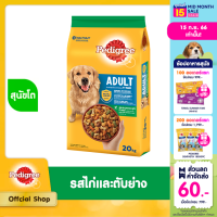 PEDIGREE เพดดิกรี อาหารสุนัขโต – อาหารสุนัขชนิดแห้ง, 20 กก. อาหารสัตว์เลี้ยงที่มีสารอาหารครบถ้วนและสมดุล