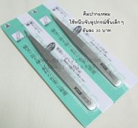 คีมปากแหลม /คีมหนีบ จับ อุปกรณ์ (พร้อมส่ง)