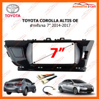 หน้ากากวิทยุรถยนต์ TOYOTA COROLLA ALTIS OE 2014-2017 สำหรับจอ 7 นิ้ว (NV-TO-080)