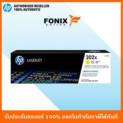 หมึกพิมพ์แท้ HP 202X Yellow LaserJet Toner Cartridge (CF502X)