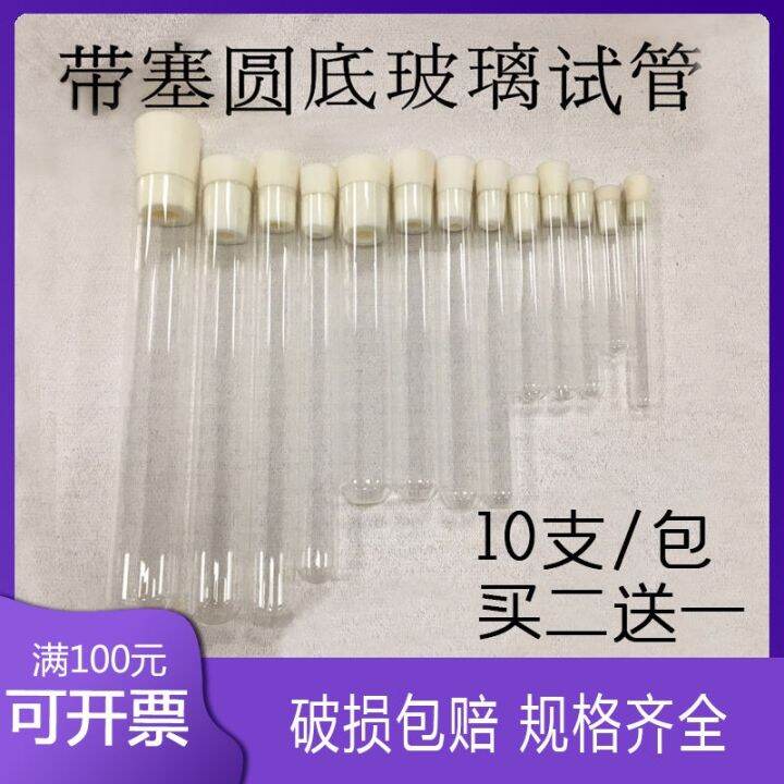 test-tube-glass-flat-mouth-round-bottom-glass-test-tube-with-stopper-15x150-10-12-13-15-18-20-25mm