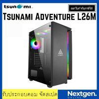 Tsunami Adventure L26M Tempered Glass ARGB ATX Gaming Case with 1264K*3 ประกัน 1 ปี เคสคอมพิวเตอร์ เคสเกมมิ่ง tower case