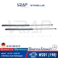 ⭐ BENZ ⭐ (2 อัน) โช๊คค้ำฝากระโปรง หน้า STABILUS | เบนซ์ รุ่น W201 ( 190E ) | เบอร์ 6203BA 0280N | OE 201 880 03 29 | MADE IN GERMANY | โช๊คคฝากระโปรง หน้า โช๊ก โช๊คอัพฝากระโปร