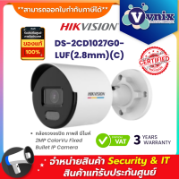 DS-2CD1027G0-LUF(2.8MM)(C) กล้องวงจรปิด Hikvision By Vnix Group