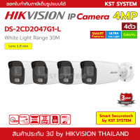 DS-2CD2047G1-L (2.8mm x 4ตัว) กล้องวงจรปิด Hikvision ColorVu IPC 4MP PoE