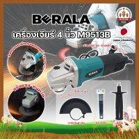 BERALA เครื่องเจียร์ 4 นิ้ว M9513B เกรดญี่ปุ่น มอเตอร์ทองแดงแท้ 100% ลูกหมู ลูกหนู เจียร์ งานเจียร งานตัด งานขัด (SF)