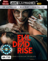 4K UHD หนังใหม่ เสียงไทยมาสเตอร์ Evil Dead Rise ผีอมตะผงาด