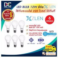 Woww สุดคุ้ม หลอดไฟ LED BULB 12W ยี่ห้อ XZLEN ขายปลีกแบบ 6 หลอด พิเศษ รับประกัน 1 ปี เคลมฟรีไม่มีค่าใช้จ่าย ราคาโปร หลอด ไฟ หลอดไฟตกแต่ง หลอดไฟบ้าน หลอดไฟพลังแดด