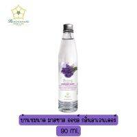 Banchomnard Massage Oil Lavender Scent Oil Sweet Almond Relaxing Aromatherapy 90 ml.น้ำมันอโรมานวดตัว กลิ่นลสเวนเดอร์ 90 มล.