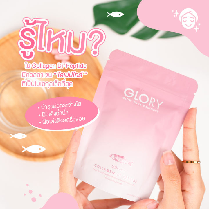 ส่งฟรี-โปรสายตุน-glory-collagen-glory-tomato-vit-c-กลอรี่-คอลลาเจน-กลอรี่-มะเขือเทศ-วิตซี