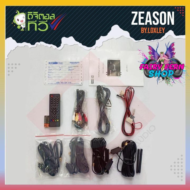 ทุบราคา-loxley-กล่องทีวีดิจิตอลติดรถยนต์-zeason-mobilo-959t2-เสาสัญญาณทีวี-4ชุด-รับสัญญาณทีวีดิจิตอล-คมชัดด้วยระบบดิจิตอล