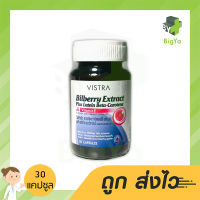 Vistra Bilberry Extract ดูแลสายตา เหมาะกับผู้ที่มีปัญหาจอประสาทตาเสื่อม บรรจุ 30 แคปซูล (1ขวด)