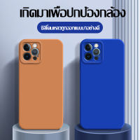 เคส iphone เคสไอโฟน iPhone7 7Plus 8 8Plus X XS XS MAX XR 11 PRO MAX 12 12PRO 12 PRO MAX  13 12PRO 13PRO MAX  เคสโทรศัพท์ซิลิโคนเหลว  เคสโทรศัพท์ฝ้า เคสโทรศัพท์สีล้วน