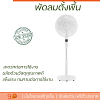 พัดลมตั้งพื้น 16 นิ้ว TOSHIBA F-DSY80TH(W) สีขาว ประหยัดพลังงานกว่า พิเศษ 9 ใบพัด ลดเสียงรบกวน และช่วยแรงลม เย็นขึ้น สัมผัสสบายตัว