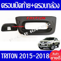 ครอบมือเปิดท้ายกระบะ ครอบท้าย V.2 สีดำด้าน+โลโก้แดง 2 ชิ้น มิตซูบิชิ ไทรตัน MITSU TRITON 2015 2016 2017 2018 ใส่ร่วมกันได้ทุกปี A