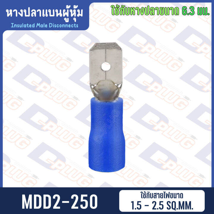 หางปลาแบนผู้หุ้ม-insulated-male-disconnects