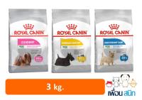 Royal Canin Dog Care อาหารสุนัข รอยัลคานิน สูตรแคร์ Mini Dermacomfort,Mini Exigent, Mini Light weight  3kg.