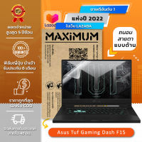 ฟิล์มกันรอยโน๊ตบุ๊ค แบบถนอมสายตาแบบด้าน Asus Tuf Gaming Dash F15 (15.6 นิ้ว : 34.5x19.6 ซม.) Screen Protector Film Notebook Asus Tuf Gaming Dash F15 : Blue Light Cut Film (Size 15.6 in: 34.5x19.6 cm)