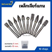 [ส่งฟรี?] เหล็กเจียร์แกน ดอกกัดเหล็ก ดอกเจียร์คาร์ไบด์ ขนาดแกน 6 mm. หัว 10 mm. บรรจุในกล่องพลาสติกอย่างดี 10 ตัวชุด