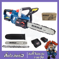 BERALA เลื่อยโซ่ 11.5 นิ้ว แบบไร้สาย 18V รุ่น BRL-8J113