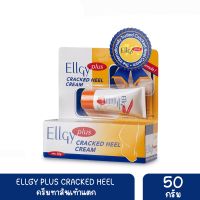 Ellgy plus CRACKED HEEL 50 g ครีมทาส้นเท้าแตก