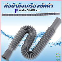 Ayla สายน้ำทิ้งเครื่องซักผ้า ท่อน้ำทิ้งเครื่องซักผ้า พับเก็บได้ Telescopic downpipe