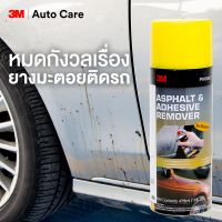 3M ลบคราบ ยางมะตอย คราบกาว และ คราบสกปรกอื่นๆ 473 ml