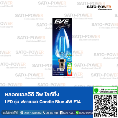 EVE Lighting LED Filament Candle Blue 4w E14 หลอดแอลอีดี อีฟ ไลท์ติ้ง ฟิลาเมนต์ แสงสีน้ำเงิน หลอดไฟตกแต่ง หลอดไฟขนาดเล็ก