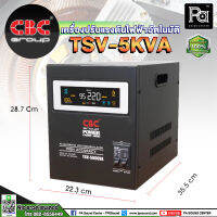 CBC TSV-5KVA เครื่องปรับแรงดันไฟฟ้าอัตโนมัติ TSV 5 KVA 5000VA Single phase 2700W ปรับแรงดันอัตโนมัติ หม้อเพิ่มไฟอัตโนมัติ Automatic Voltage Stabilizer สเตบิไลเซอร์