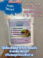 ?keto ?อินนูลินไฟเบอร์ INULIN POWDER ใช้เพิ่มไฟเบอร์ในเครื่องดื่ม,ใช้เป็นสารให้ความหวานสำหรับเลี้ยงยีสต์