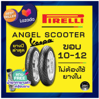 ยาง Pirelli Vespa รุ่น ANGEL SCOOTER ขอบ 10-12"