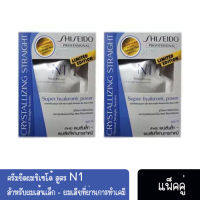 ? แพ็คคู่ ?Shiseido ครีมยืดผมชิเซโด้ สูตร N1 สำหรับผมเส้นเล็ก-ผมเสียที่ผ่านการทำเคมี 125 g. (839724) ค่าจัดส่งถูก