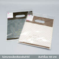 Daiso ถุงฟรอสต์หูหิ้วสีชิค 12 ชิ้น