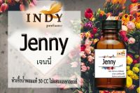 INDY Perfume หัวเชื้อน้ำหอม กลิ่นเจนนี่  กลิ่นหอมเย้ายวนใจ ขนาด 30 cc.