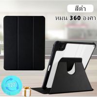 ส่งฟรี หมุนได้ 360° เคสแท็บแล็ต เคส องศา สําหรับ  Air4/5 Pro11 2018/2020/2021 10.9 2020  10.2 Gen9 Gen8 Gen7 air3 10.5 เคส3พับ เคสสวยๆ เคสแทบเลต