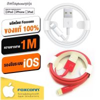 สายชาร์จไอโฟนแท้ ผลิตโดย Foxconn รุ่นไม่มีกล่อง ชิป E75 มี Serial ของแท้ 100% USB Lightning