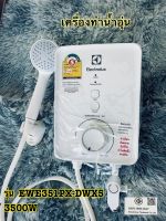 *เครื่องทำน้ำอุ่น เครื่องปรับน้ำอุ่น น้ำอุ่น Electrolux 3500W รุ่น EWE351PX-DWX5 มาตรฐาน มอก.  รหัส 049640