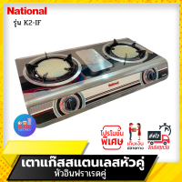 National Premium เตาเเก๊สตั้งโต๊ะหัวคู่  Shadow K2-IF+IF (หัวอินฟาเรด+หัวอินฟาเรด)