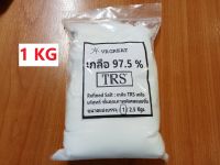 เกลือ TRS 97.5% เกลือ ล้างเรซิ่น เกลือบริสุทธิ์ TRS (Refined Salt) แบ่งบรรจุ 1,5 กก./แพค   ราคาถูก เราเป็นตัวแทนจำหน่ายภาคตะวันออก