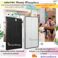 แผ่นกรอง อากาศ Atmosphere Hepa เเละ Carbon เเยกขาย/ ซื้อรวม HEPA &amp; Carbon สุดคุ้ม  Model:101076TH  ไส้กรองอากาศ ismartshop