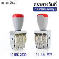 Office2art ตรายางวันที่ *ภาษาไทย / ภาษาอังกฤษ* ขนาด 4 มม. (1 อัน)