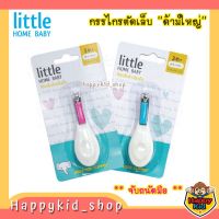 Little home baby กรรไกรตัดเล็บ ที่ตัดเล็บ สำหรับเด็ก ด้ามจับใหญ่ โค้งมน จับถนัดมือ