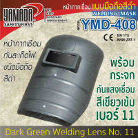 YAMADA หน้ากากเชื่อม แบบมือจับ สีดำ YMD-408Tool Smile