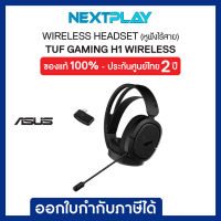 Wireless Headset (หูฟังไร้สาย) Asus TUF Gaming H1